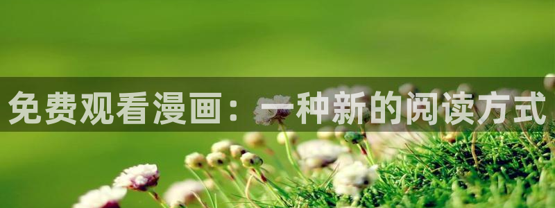 香蕉文化漫画书官方网站