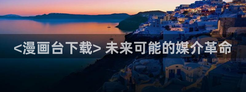 香蕉文化漫画平台免费入口