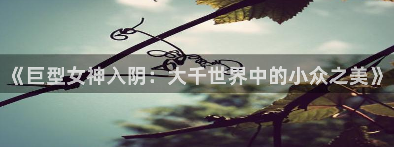 香蕉文化漫画书在线阅读平台下拉式