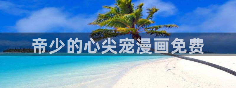 香蕉漫画免费观看入口