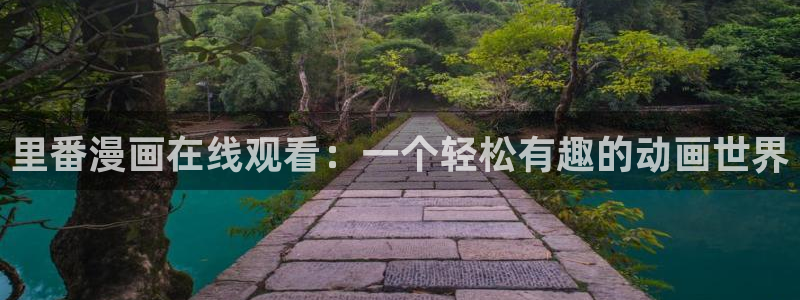 香蕉漫画入口免费