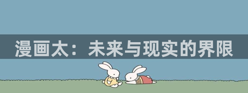 火爆香蕉漫画